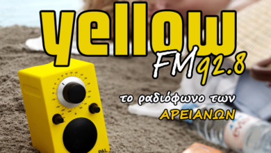 Ομάδα Δράσης YELLOW RADIO 92,8: ΑΝΑΚΟΙΝΩΣΗ 10//08/17