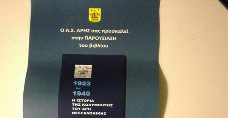 Κολυμπώντας στο...παρελθόν- Σε βιβλίο η ιστορία του υγρού στίβου του Άρη από το 1923!