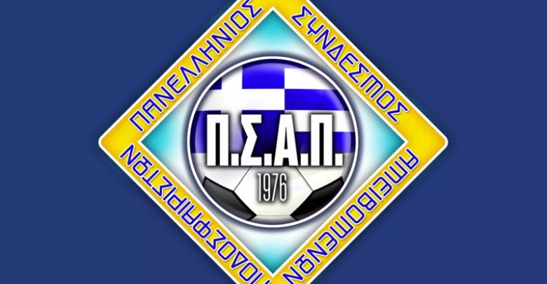 ΠΣΑΠ: “Είναι η κατάλληλη στιγμή να συνεργαστούμε όλοι σοβαρά και ουσιαστικά”